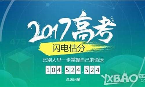 2017年高考满分-2017年高考闪电估分