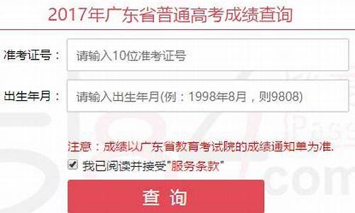 2017年广东高考成绩查询入口_2017广东高考成绩查询方式