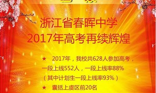 今年春晖中学高考700分以上有几个_2017春晖中学高考