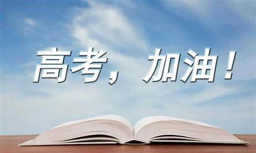 2017是今天高考吗_2017高考日期是几月几日