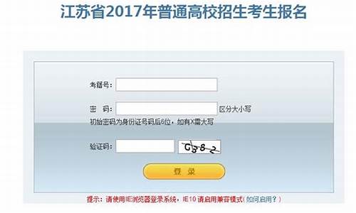 2017江苏高考报名人数查询,2017江苏高考报名人数