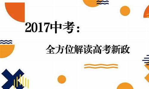 2017江苏高考日程_2017江苏高考新政策