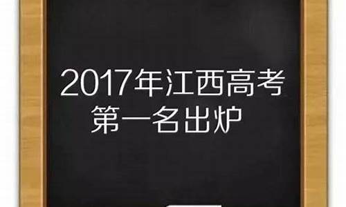 2017江西丰城高考_2017年丰城中学高考