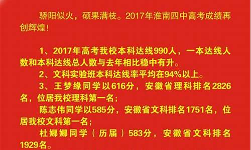 2017淮南高考喜报,2020年淮南高考理科状元