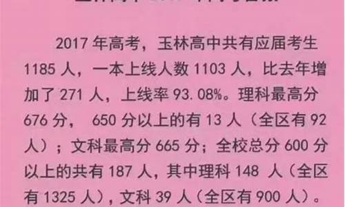 2017玉林高考状元_玉林高中2016年高考喜报