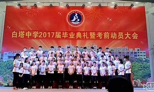 2017白塔中学高考成绩-2017白塔中学高考成绩