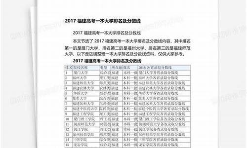 2017福建高考分数,2017福建高考一分一档表