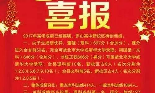 2020年罗山高考成绩单,2017罗山高考成绩