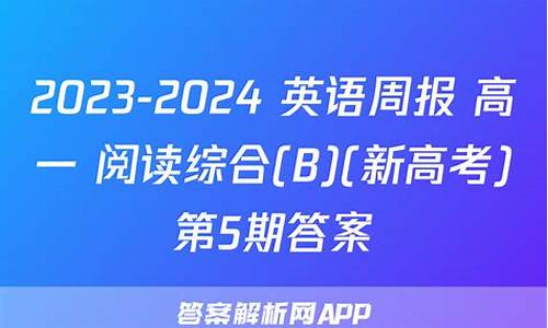 2017英语周报高考仿真6,英语周报2020高考仿真题