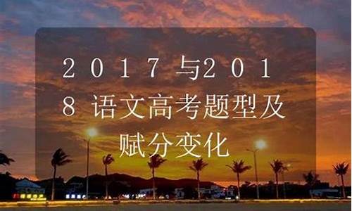 2017语文高考2答案_2017高考语文试卷答案