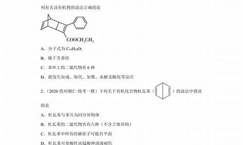 2017贵州高考化学答案,贵州化学高考真题及答案