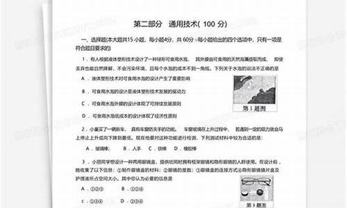 2017通用技术高考答案,2017通用技术高考