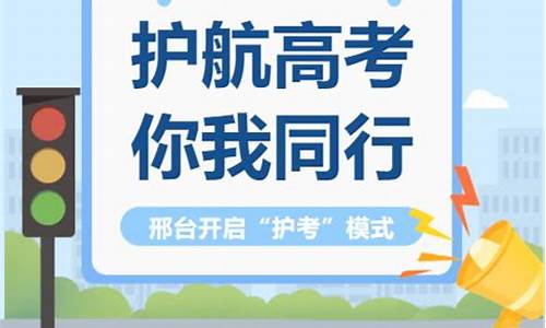 邢台高考2021年几月几号,2017邢台高考考点