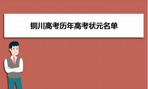 2017铜川高考状元,铜川理科状元2020