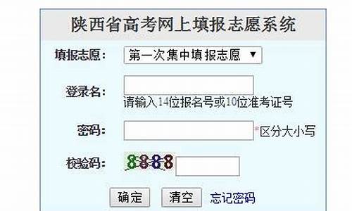 2017陕西高考志愿报_2017年陕西省高考分数查询