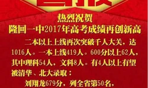 2017年隆回一中高考成绩-2017隆回高考成绩