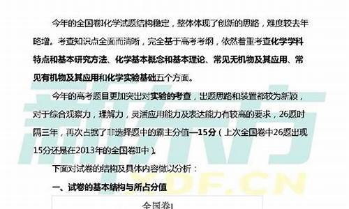 2021高考化学评价,2017高考化学点评