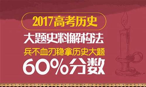 2017高考历史答案-2017高考历史