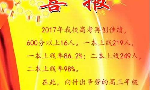 2017高考喜报西安,西安17年高考分数线