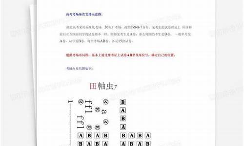 高考座次表_2017高考座次安排