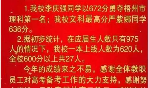 2020梧州高考喜报-2017高考梧州成绩