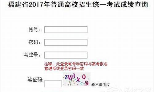 福建17年高考_2017高考福建查分