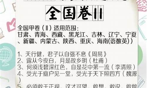 2017高考语文诗句,2020高考语文诗句