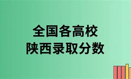 2017陕西高考分数_2017高考陕西录取线