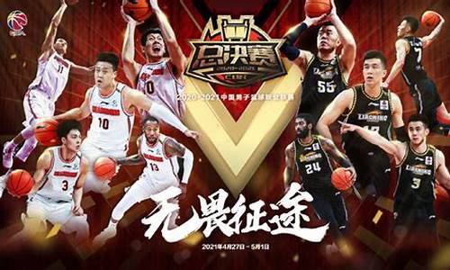 2018cba总决赛fmvp_2018cba总决赛全场回放