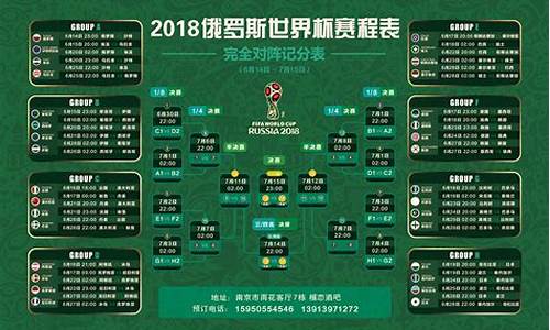 2018世界杯赛程表完整版_2018世界杯赛程及结果