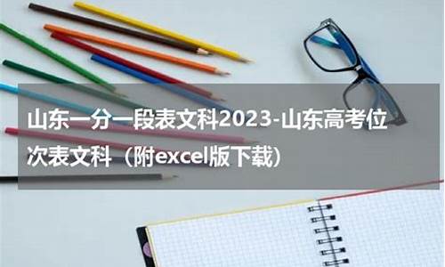 2019山东省高考一分一段表图片_2019山东省高考一分一段表