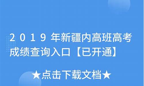 2019年新疆高考是全国几卷,2019年新疆高考政策