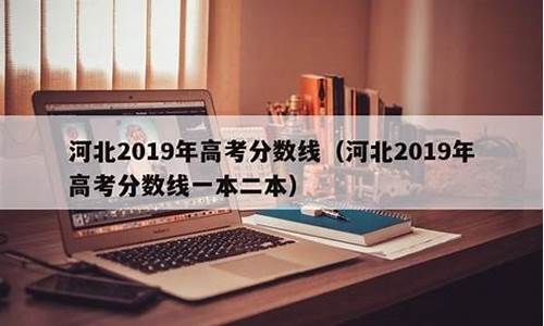 2019年河北省高考人数理科,2019年河北省高考人数