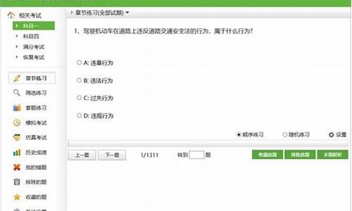 2019年科目一模拟考试题库_2019年科目一模拟考试题库及答案