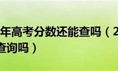 2019年高考分数查询官方-2019年高考分数查询