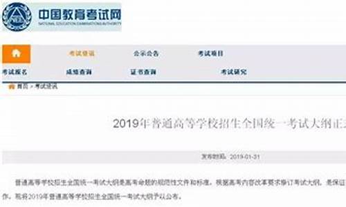 2019年高考考试大纲公布-2019年高考考试大纲