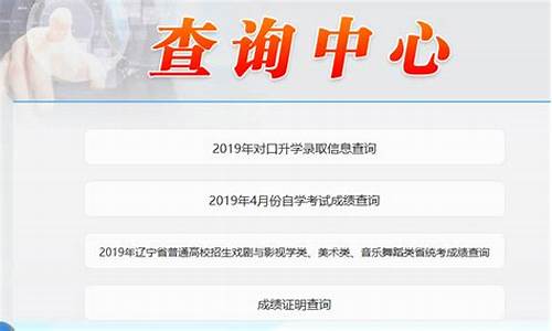 2019辽宁高考成绩查询,辽宁2019高考查分时间