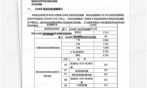 2020年驾驶员技师试题及答案_2020