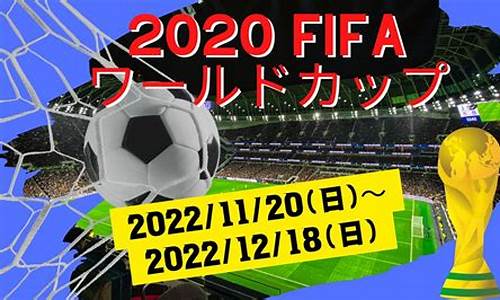 2018年度fifa世界足球先生-2020fifa世界足球先生