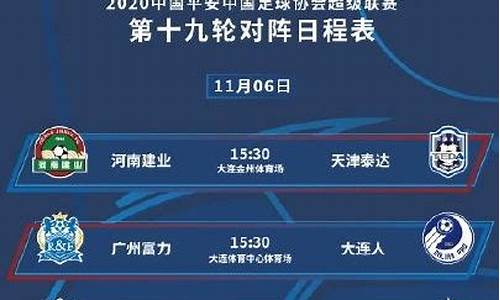 2020中超赛程表第二阶段,2020中超赛程