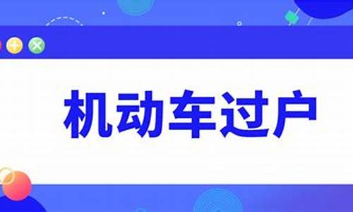 2020北京汽车过户新规_北京汽车过户费用怎么算