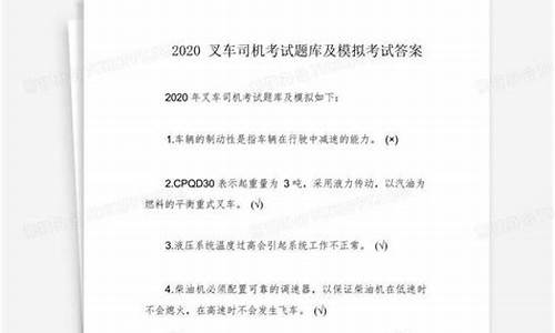 2020叉车考试题库_2020叉车考试题库app