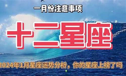 2020年1月星座运势如何_2020年1月份的运势