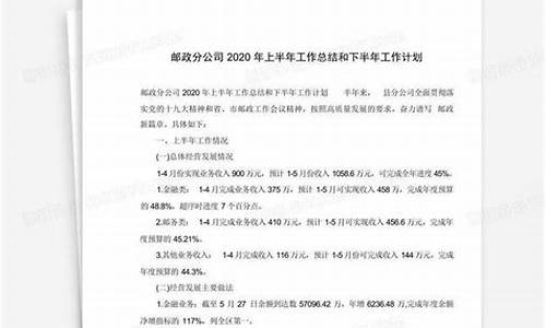 2020年上半年工作总结和下半年工作_2020年上半年工作总