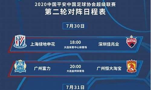 2020年中超对阵表_2020中超完全赛程