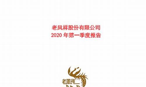 2020年广丰老凤祥金价_2020年老凤祥金价查询