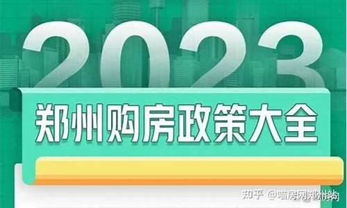 郑州二手房税最新消息2021征收标准_2