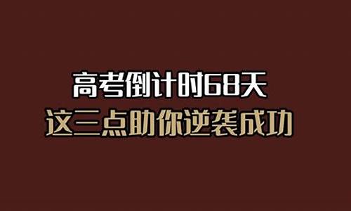 2020年高考倒计时-2020年高考倒计时说说