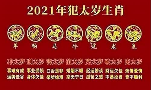 2020生肖犯大岁_2020犯大岁怎么化解