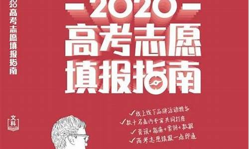 高考生推荐志愿,2020高考志愿推荐